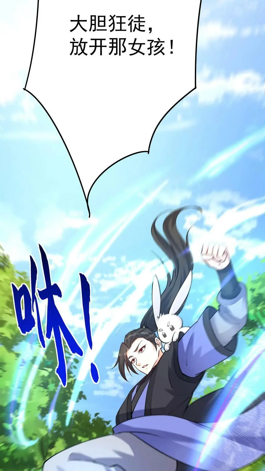 第68话 英雄救美 第22页