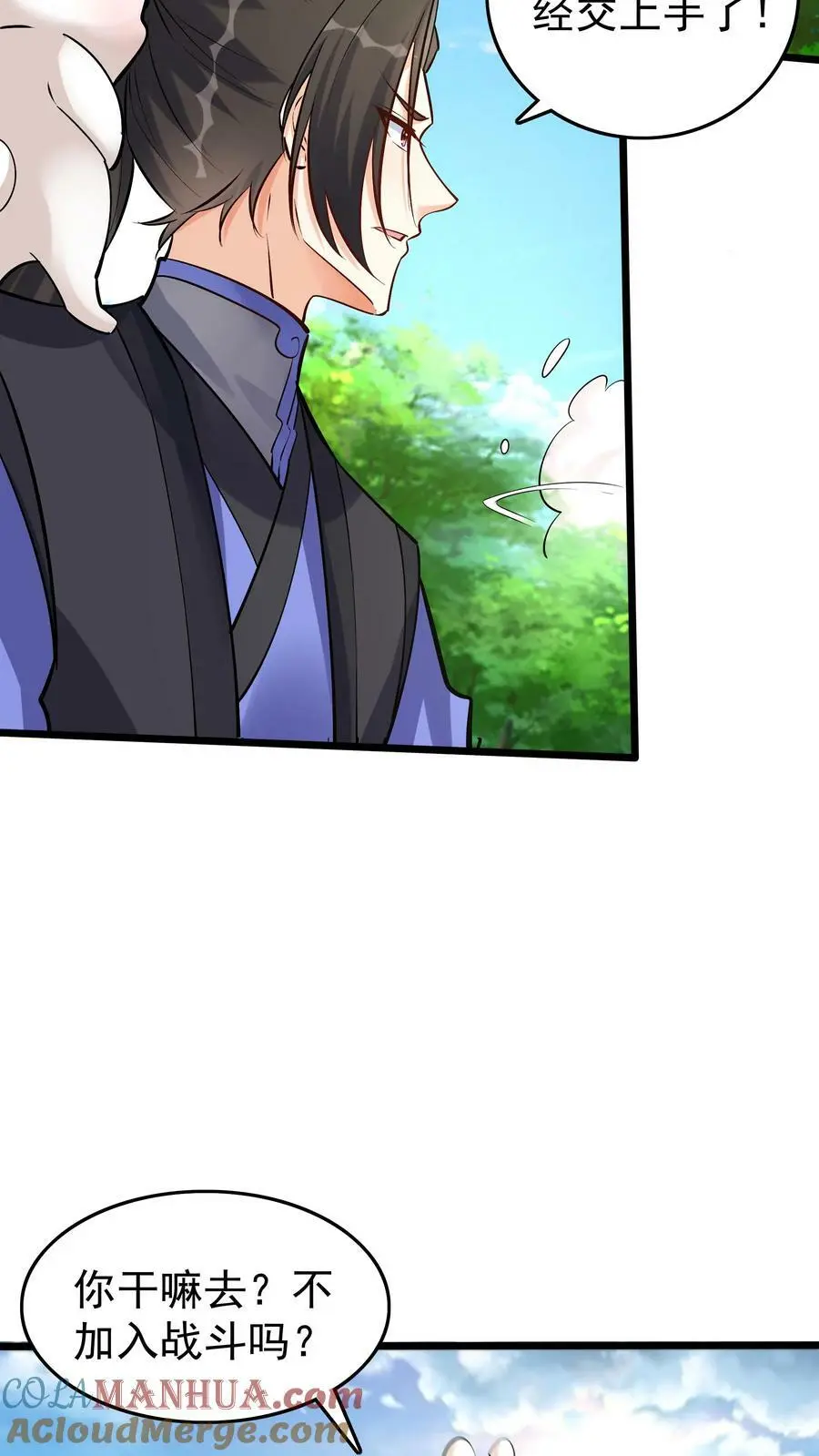 第67话 生死战场 第7页