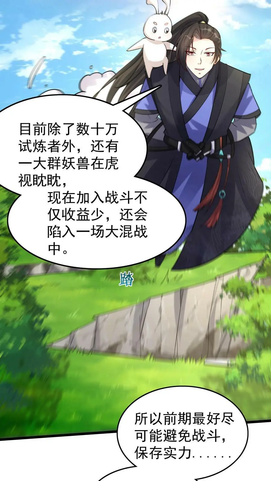 第67话 生死战场 第8页