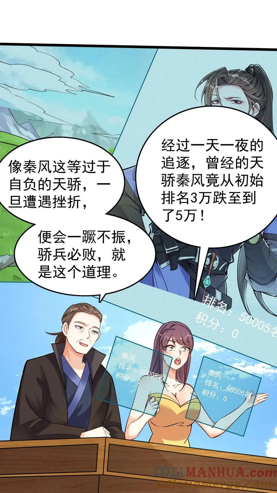 第67话 生死战场 第11页