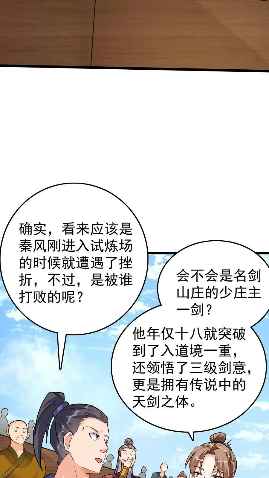 第67话 生死战场 第12页