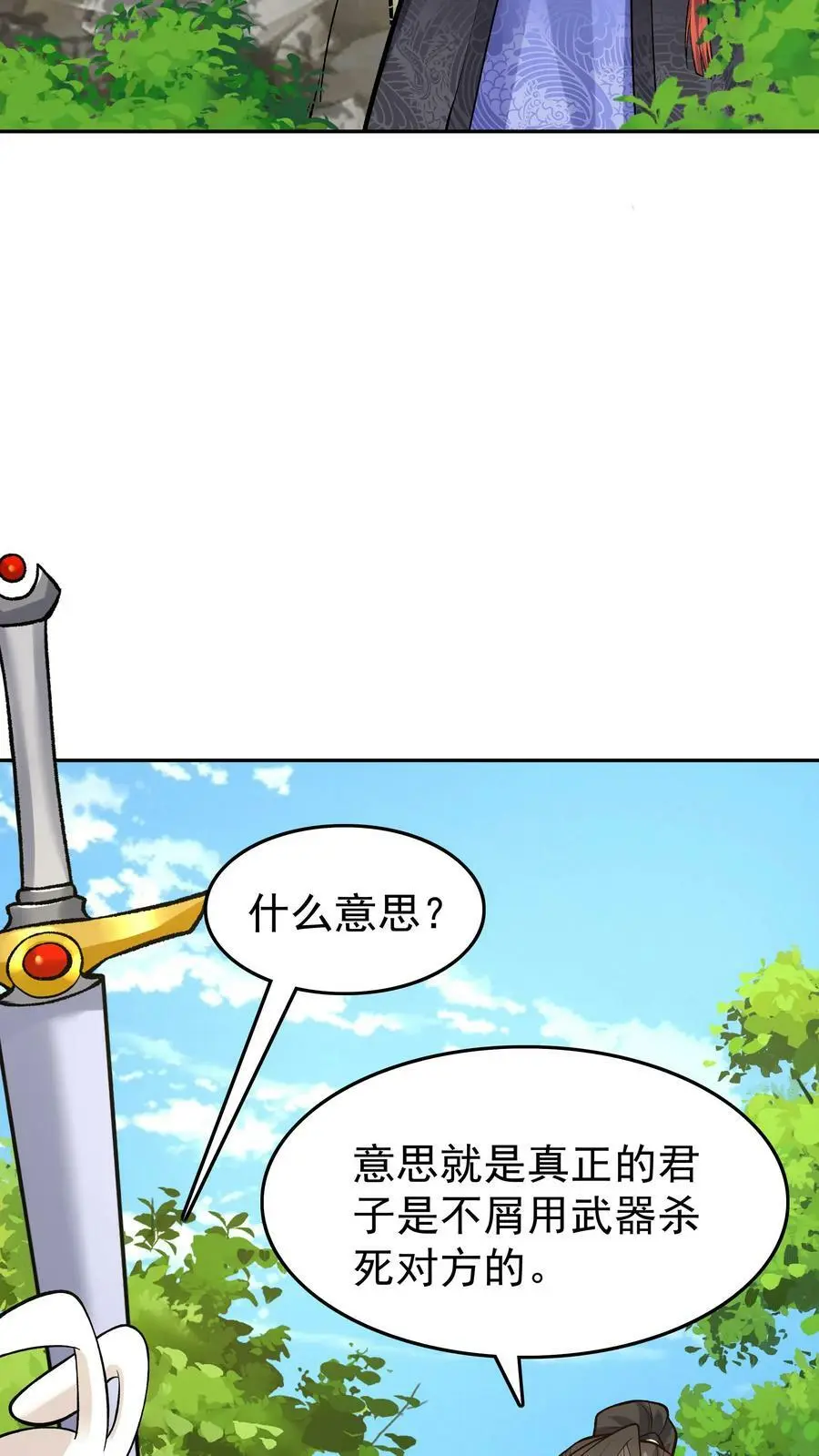 第67话 生死战场 第22页