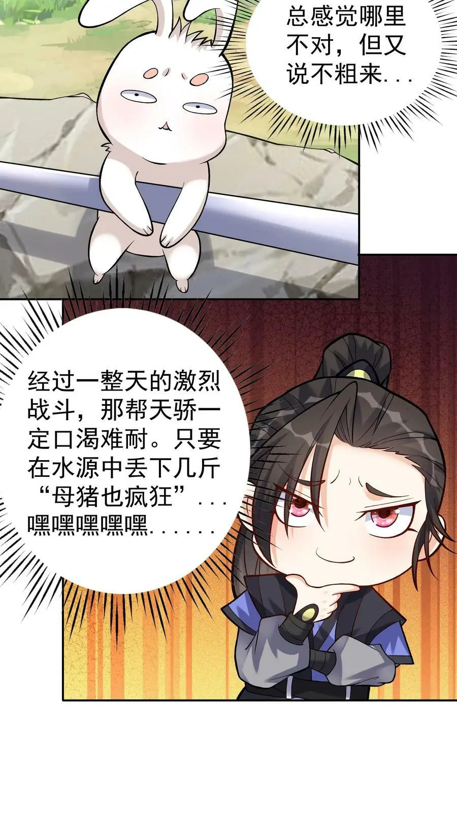 第67话 生死战场 第24页