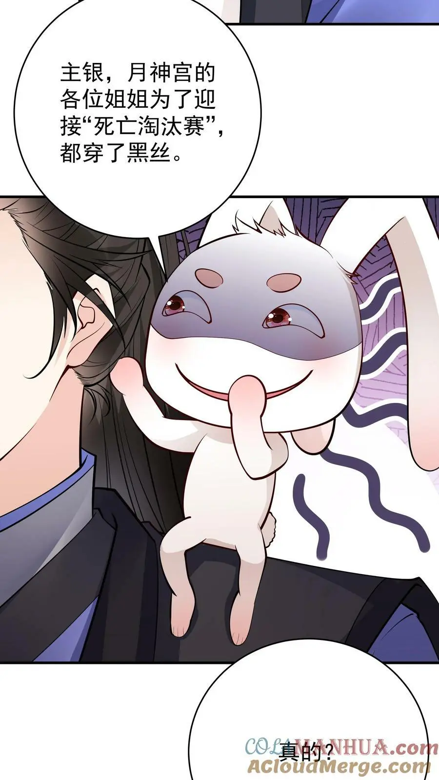 第66话 马呆国 第5页
