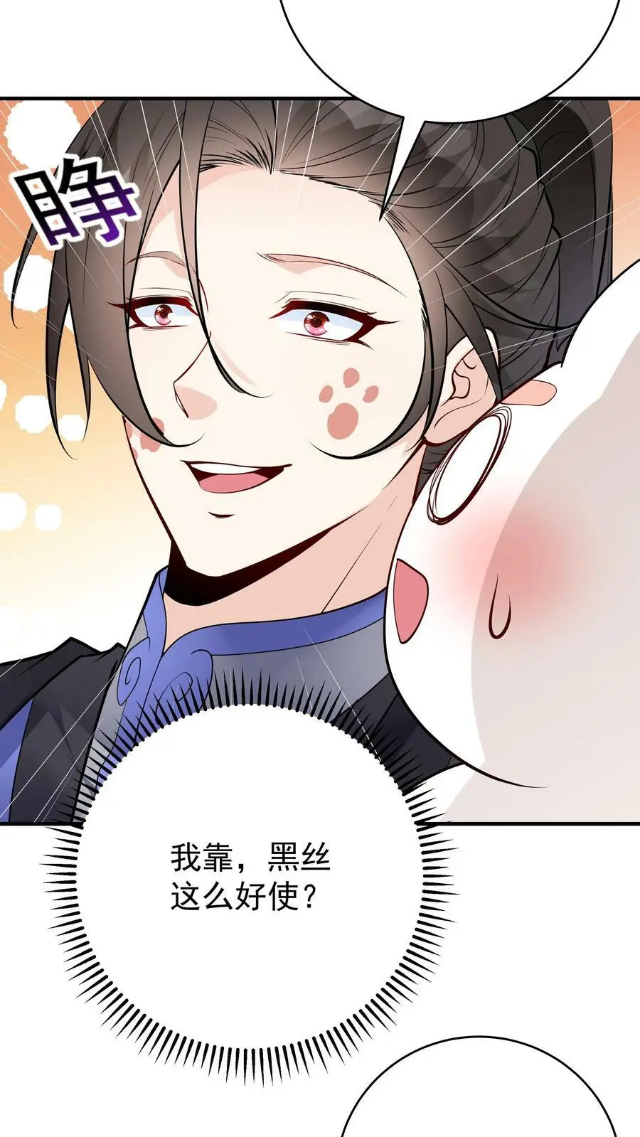 第66话 马呆国 第6页