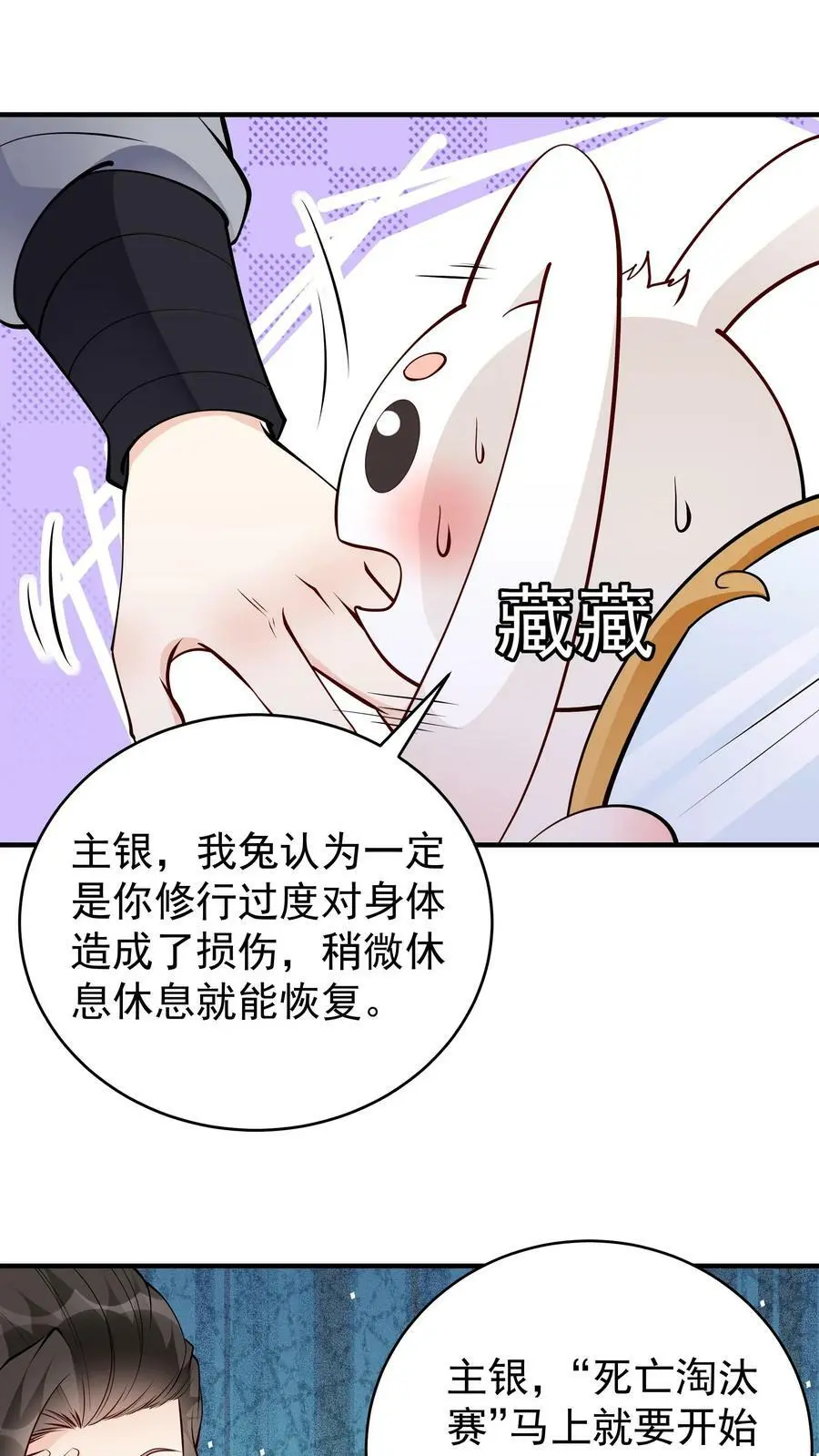 第66话 马呆国 第8页