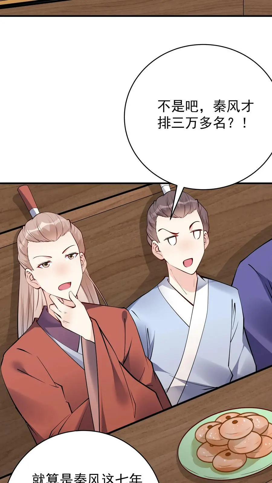 第66话 马呆国 第12页