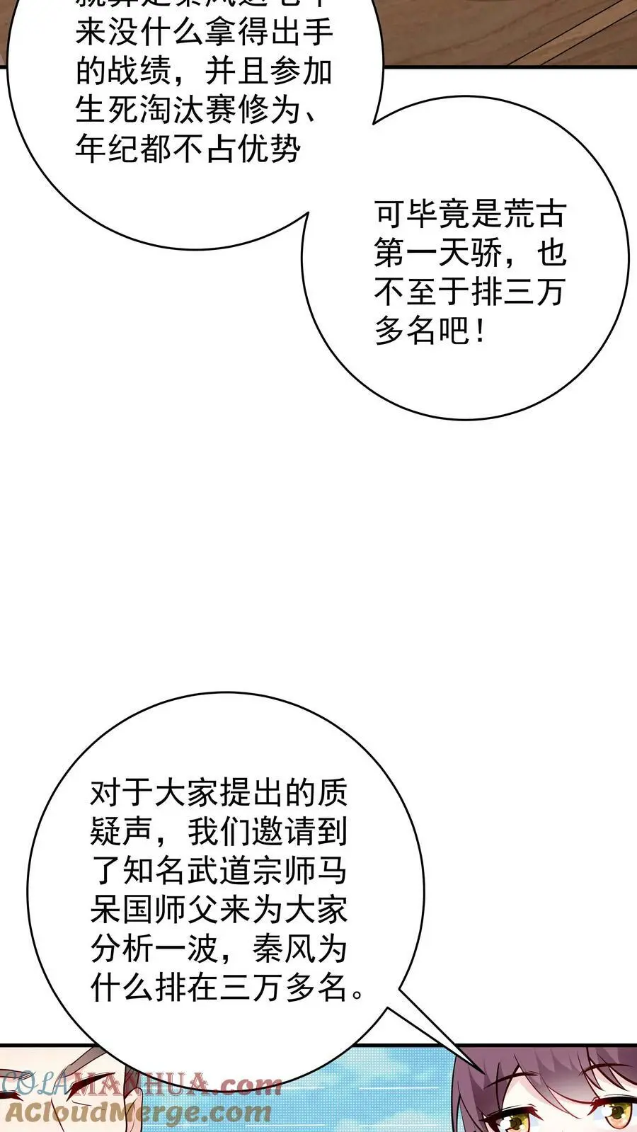第66话 马呆国 第13页