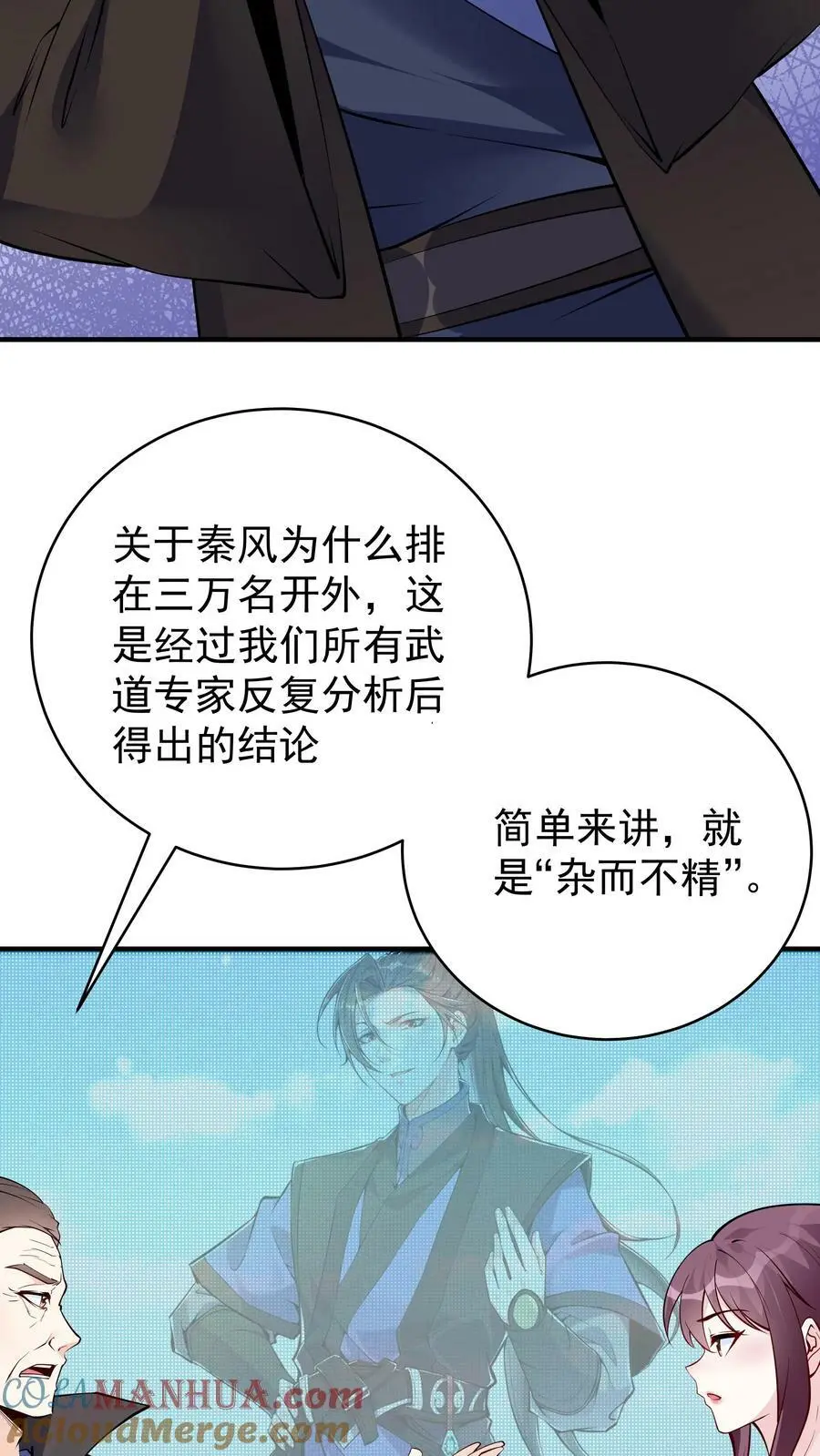 第66话 马呆国 第15页