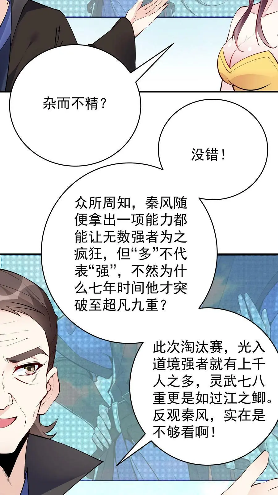 第66话 马呆国 第16页