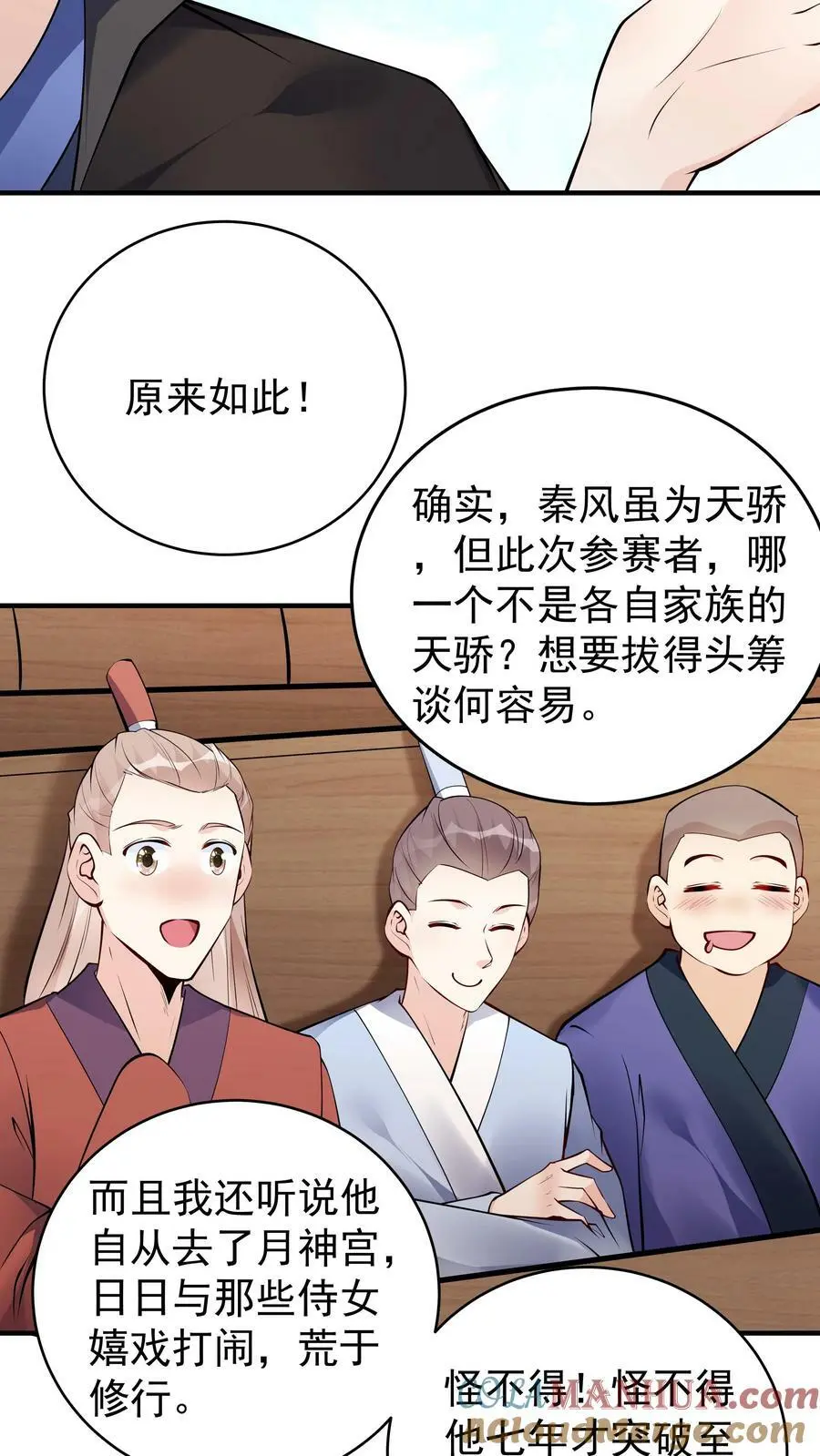 第66话 马呆国 第17页