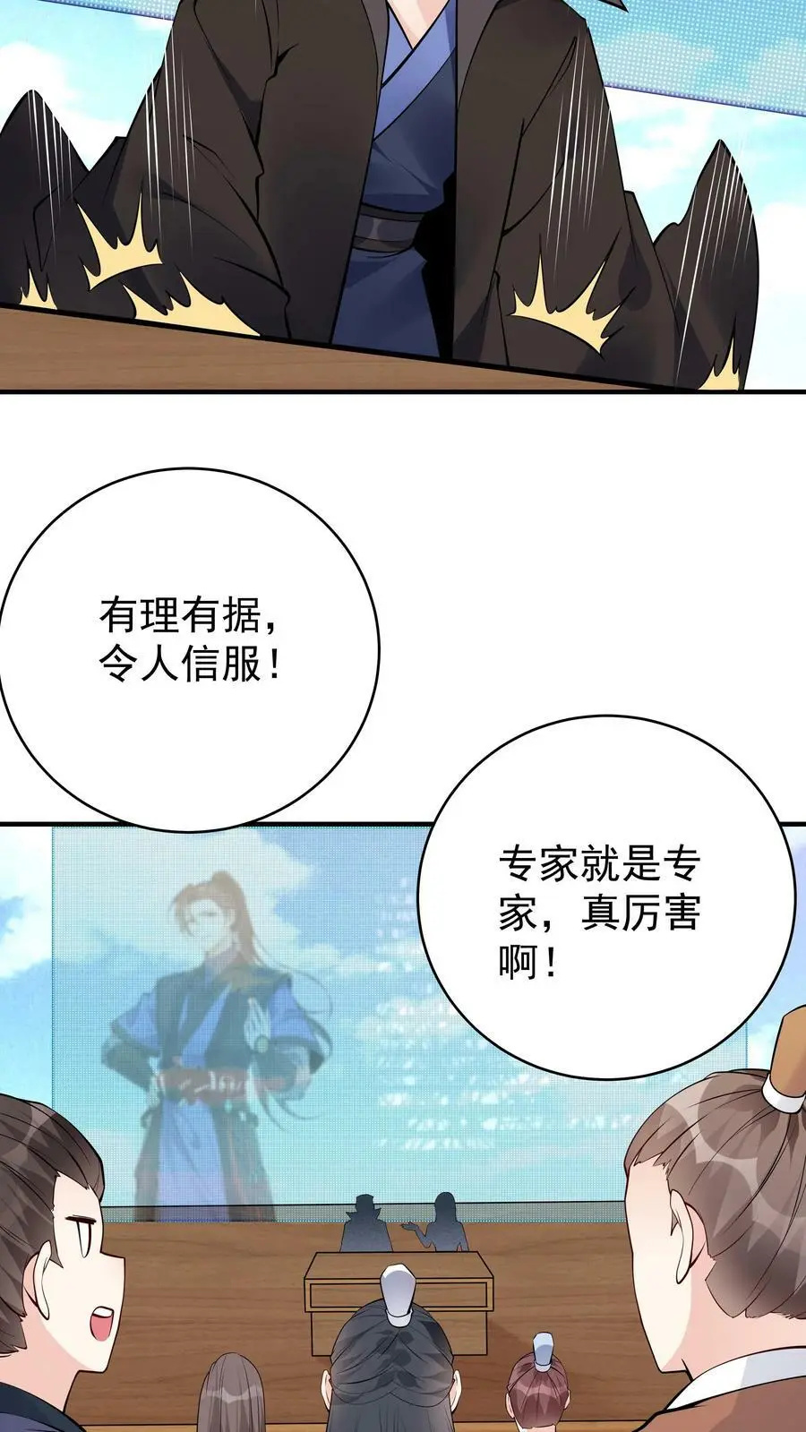 第66话 马呆国 第20页