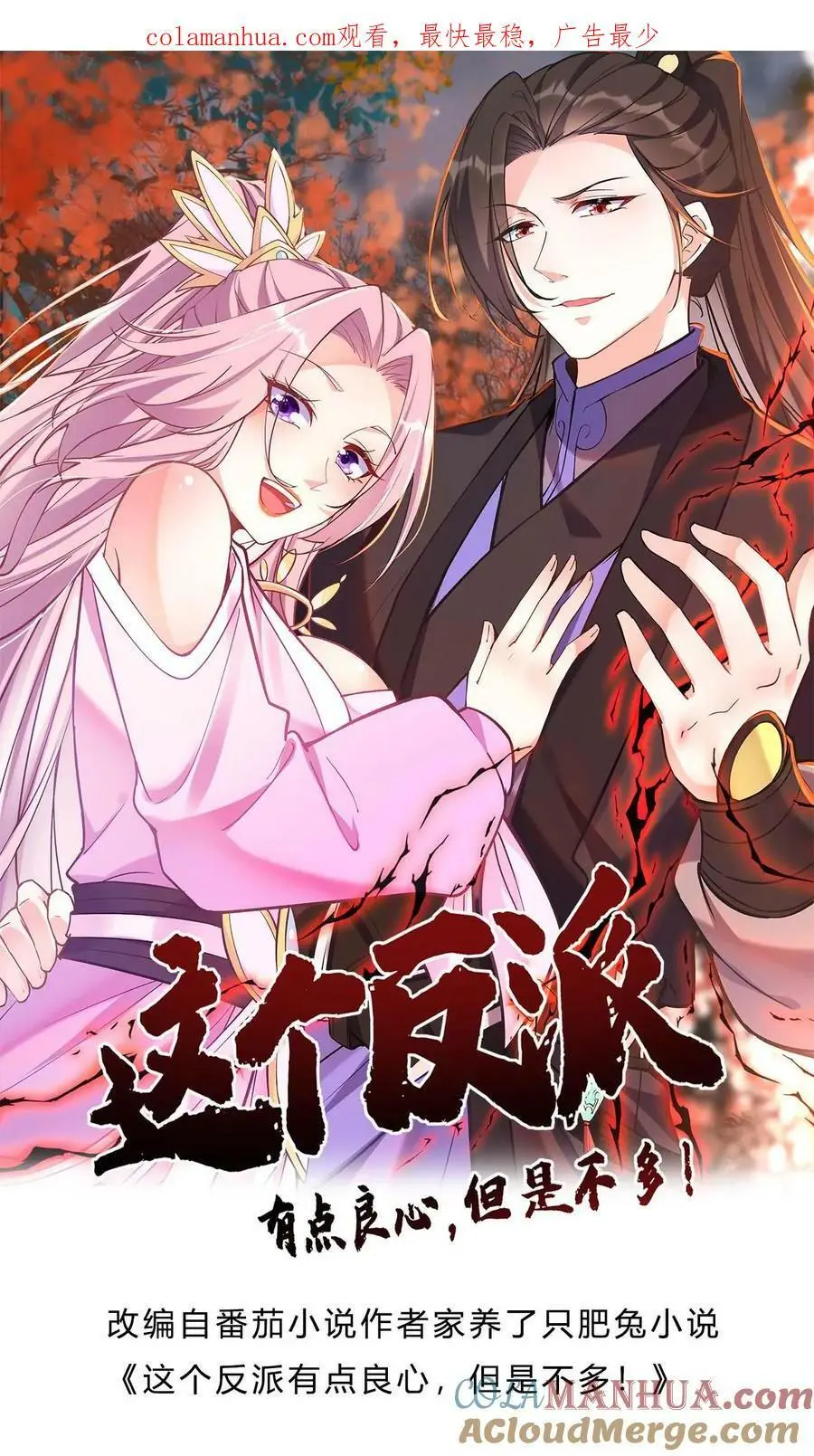 第65话 苍天霸体 第1页