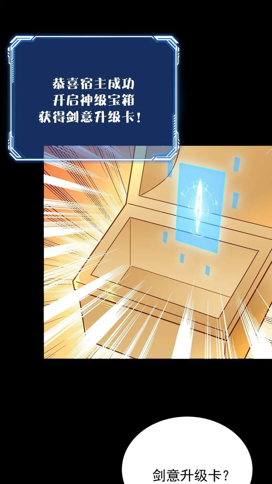 第65话 苍天霸体 第4页