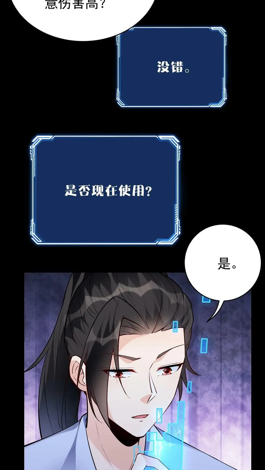 第65话 苍天霸体 第6页