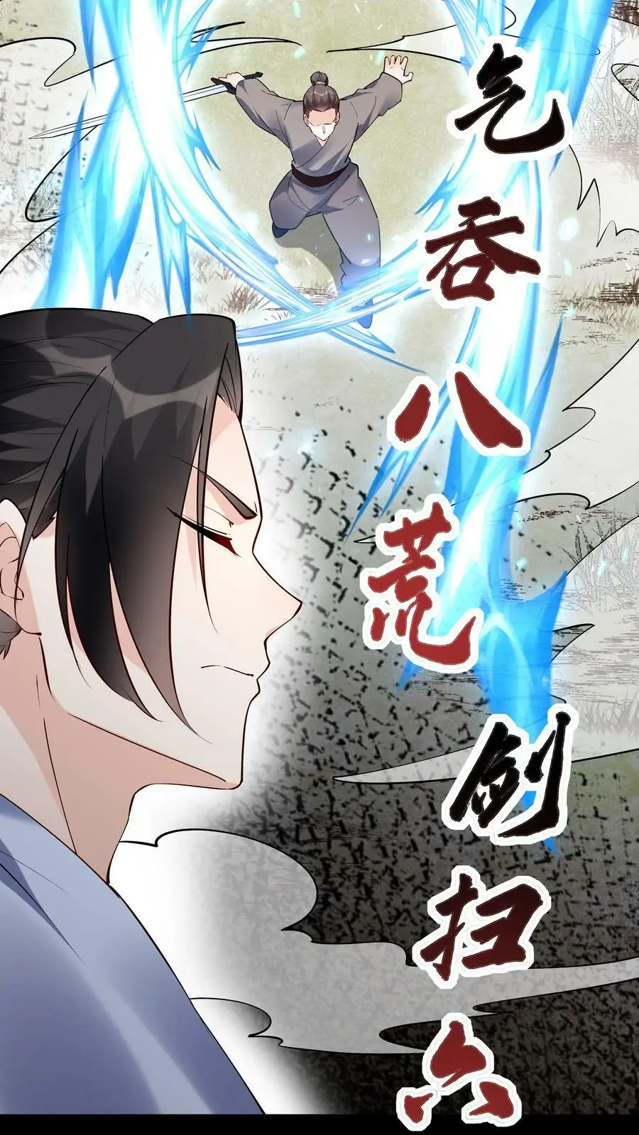 第65话 苍天霸体 第8页