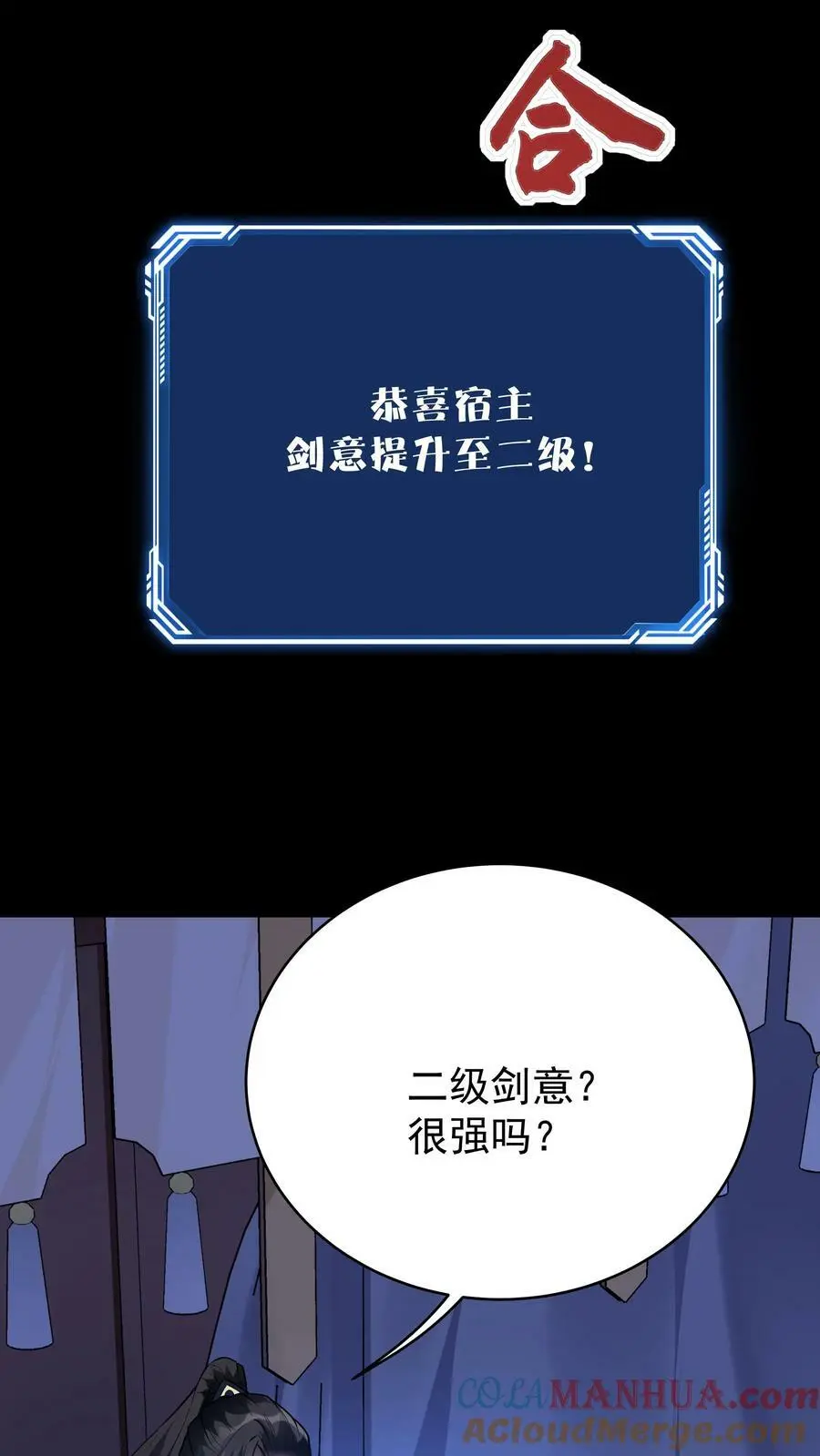 第65话 苍天霸体 第9页