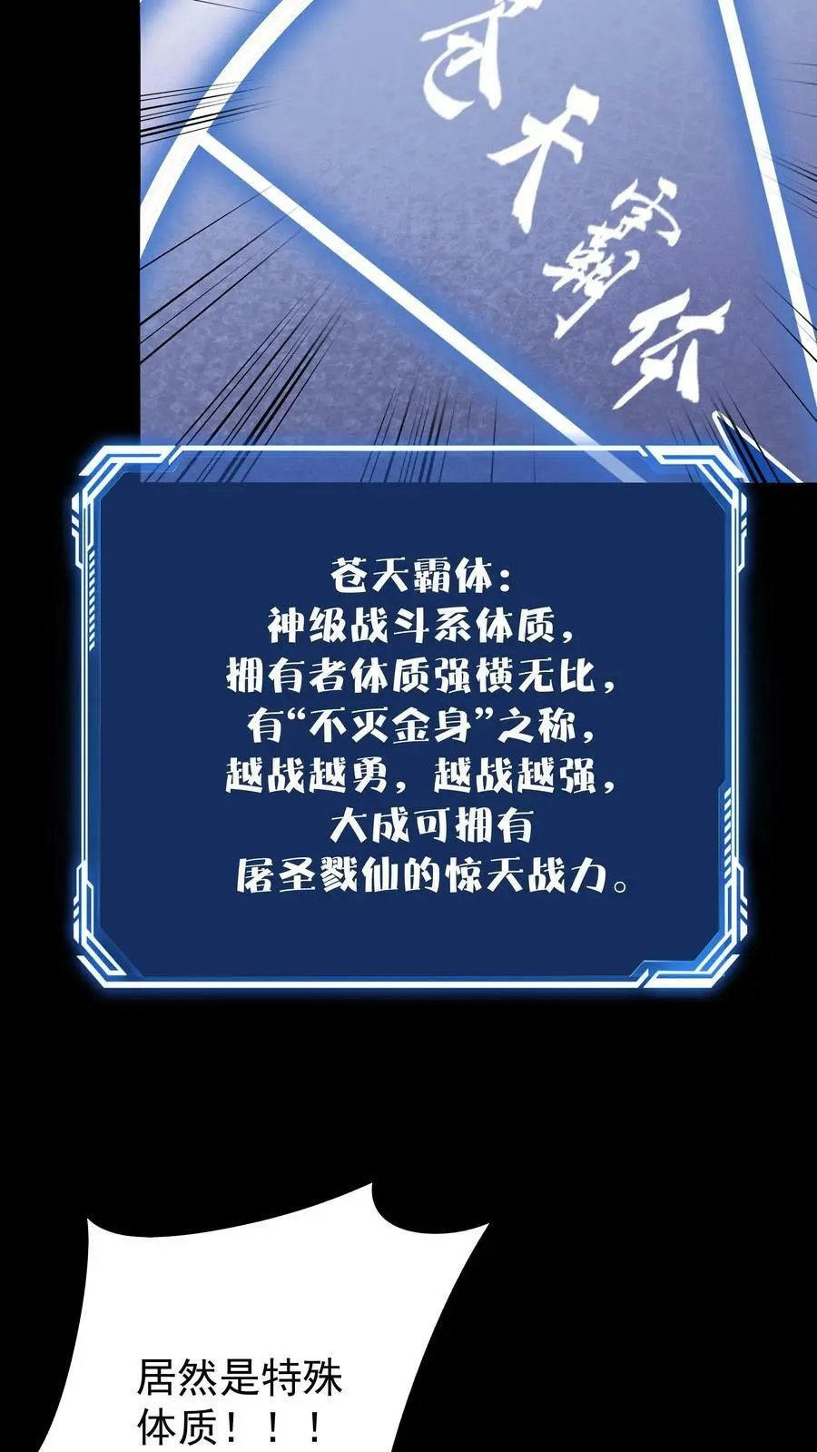 第65话 苍天霸体 第14页