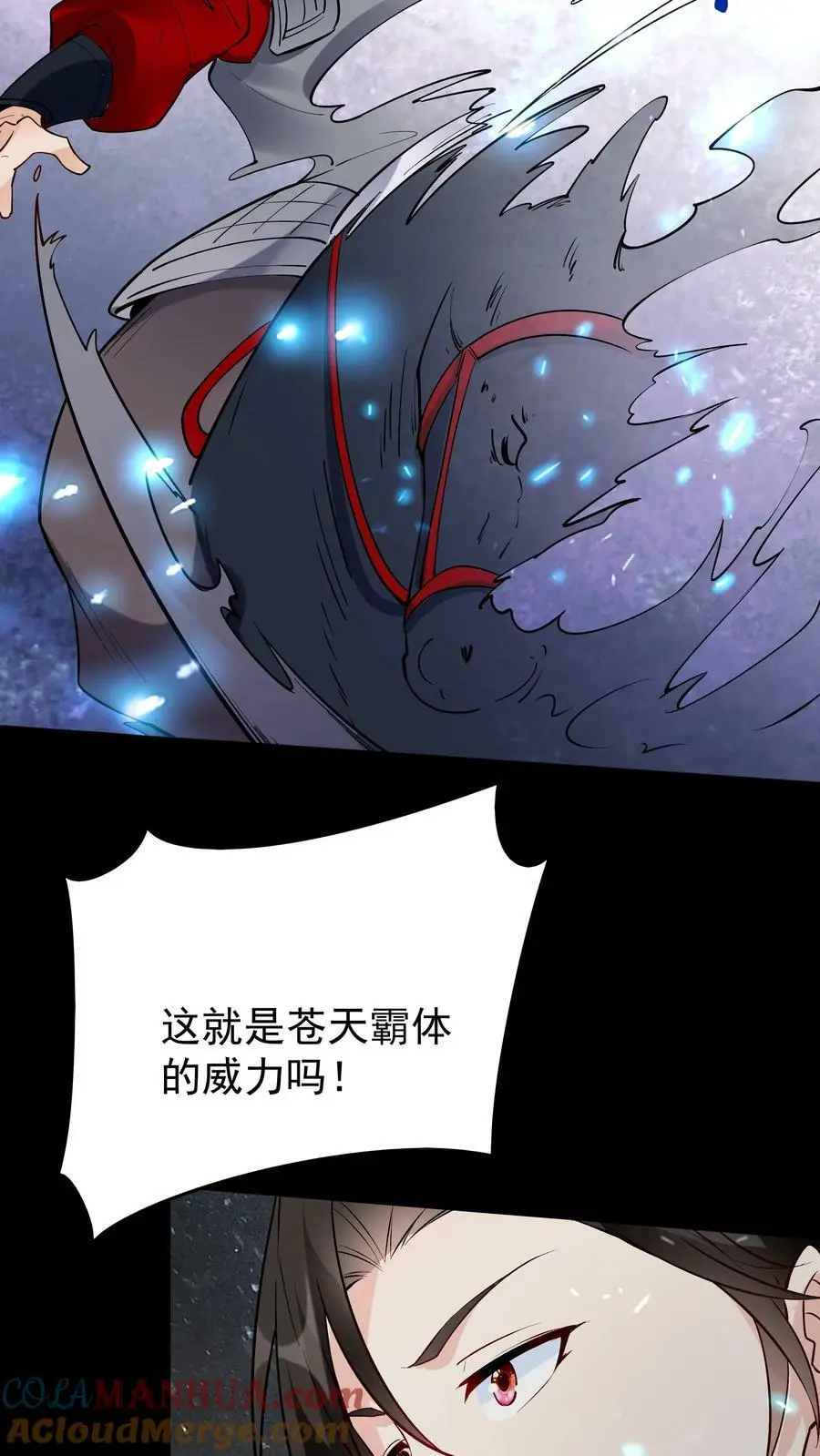 第65话 苍天霸体 第23页