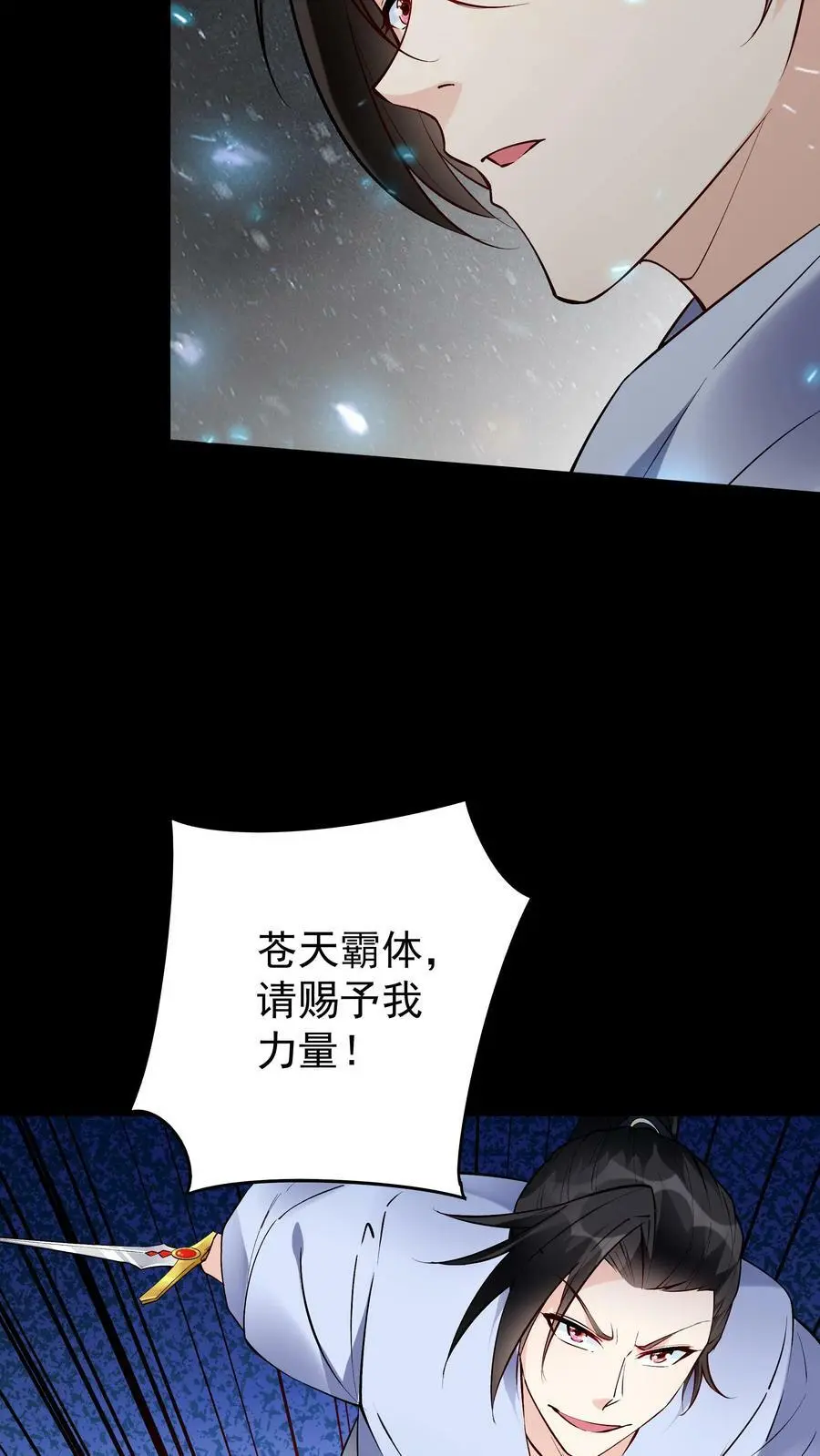 第65话 苍天霸体 第24页