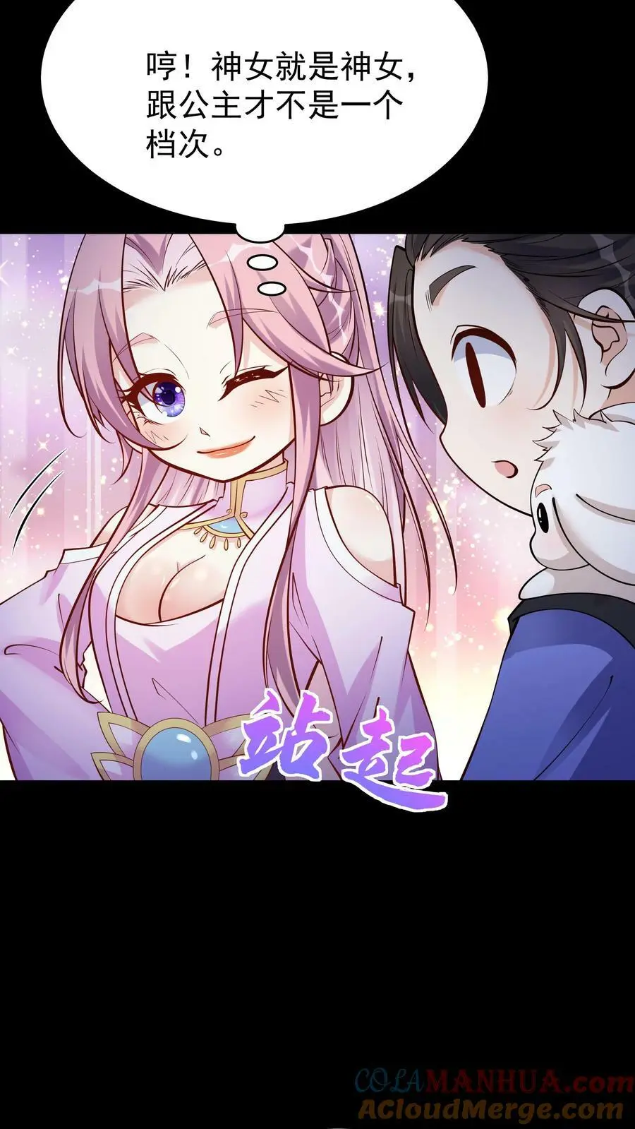 第64话 无需多盐 第7页