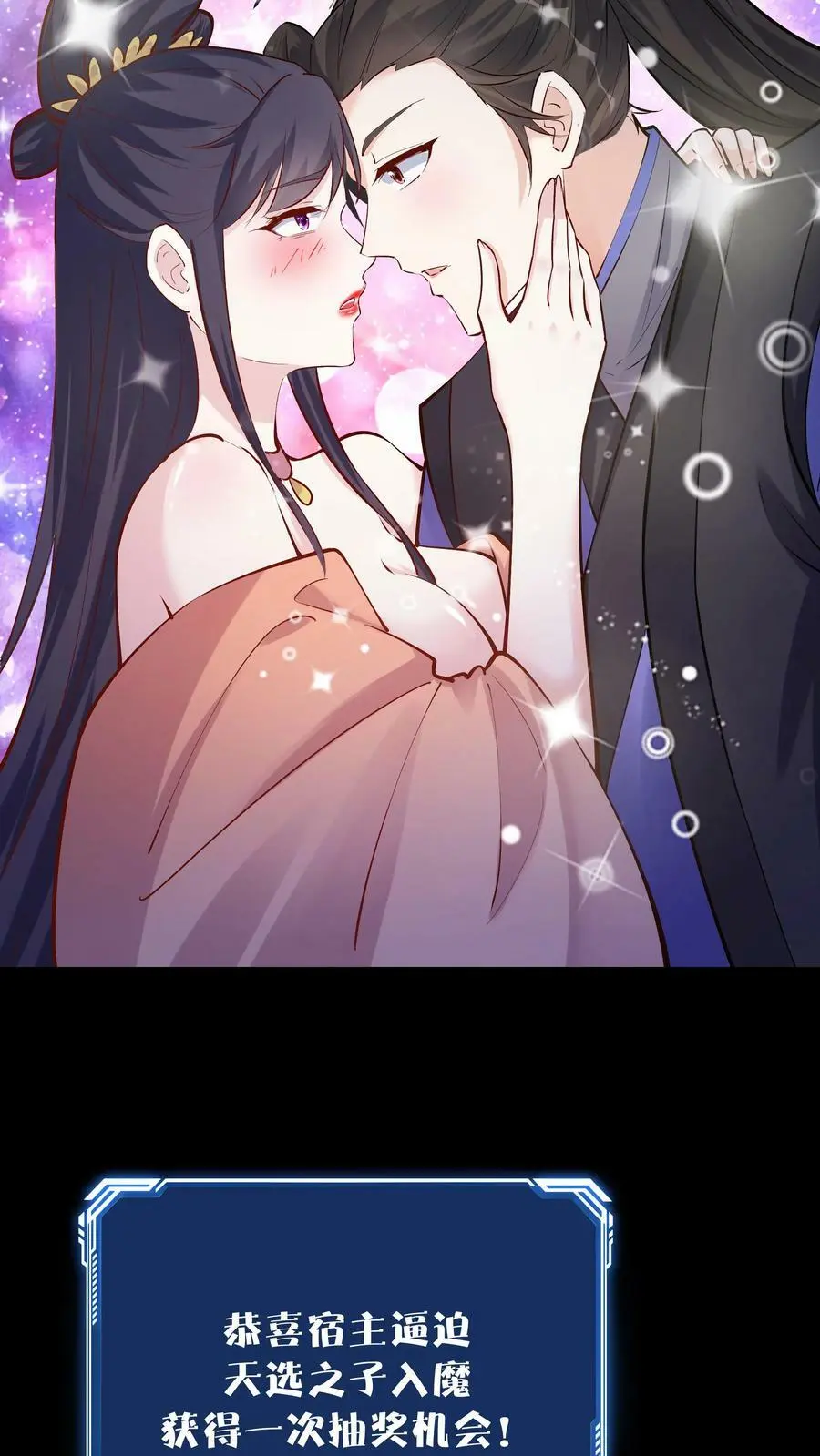第63话 方长入魔 第6页