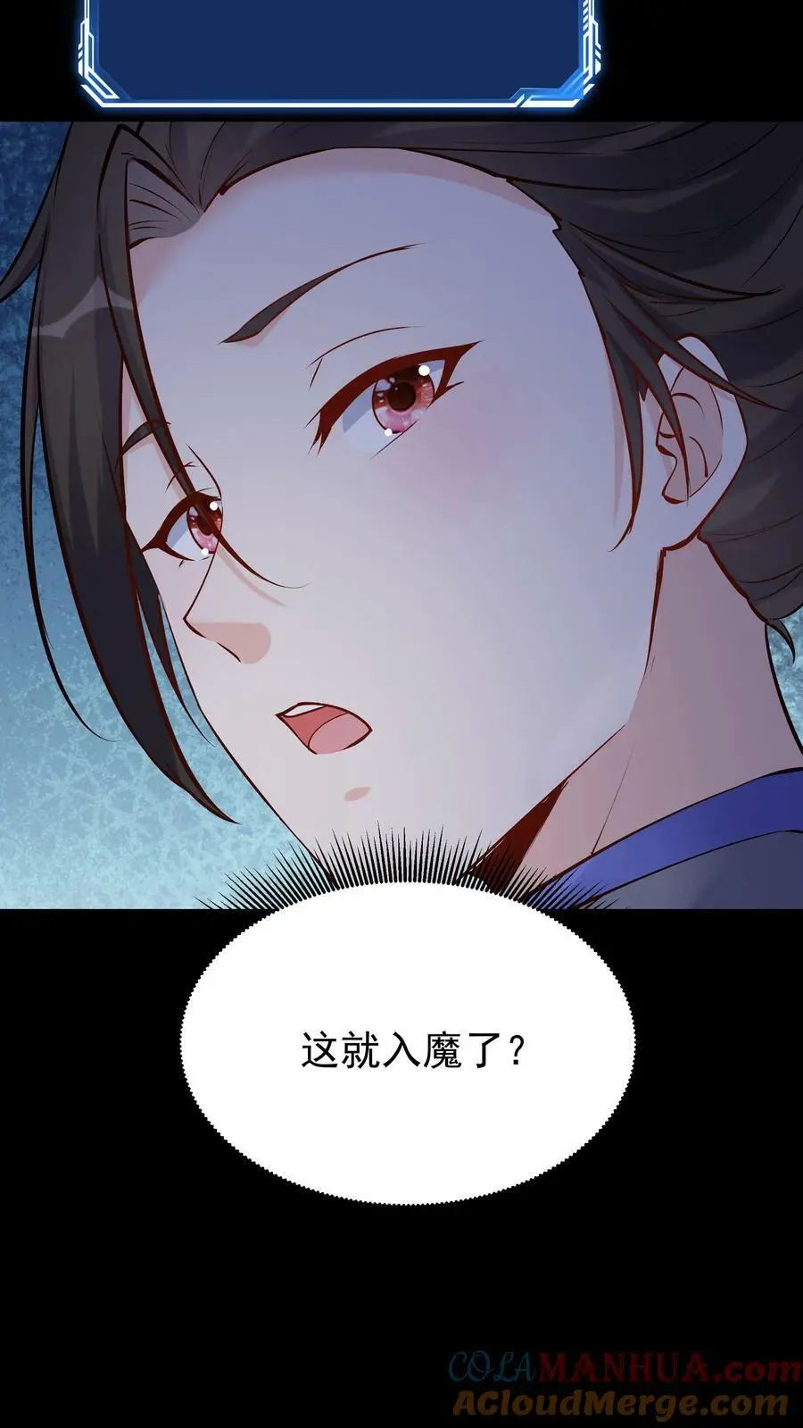 第63话 方长入魔 第7页