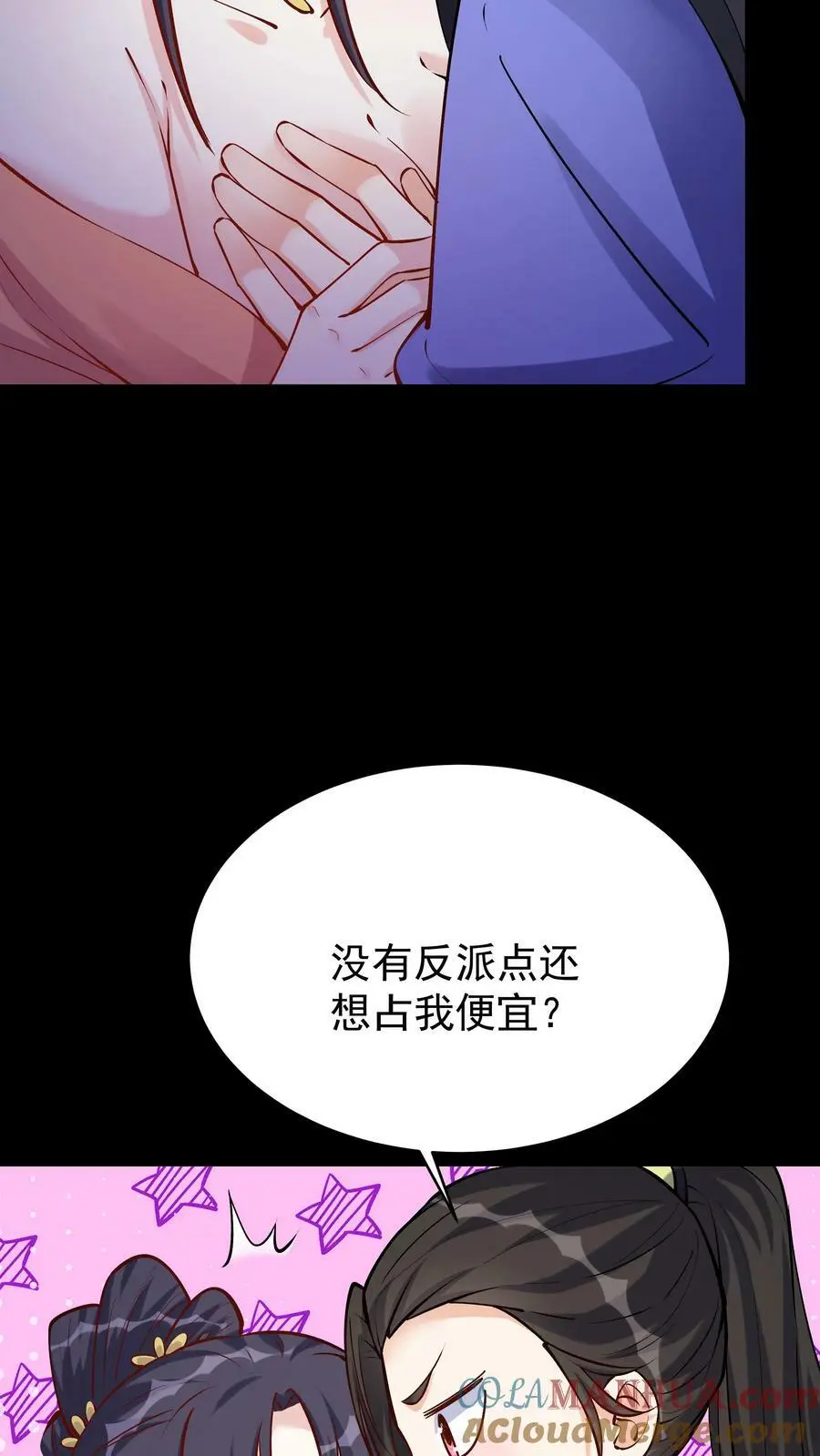 第63话 方长入魔 第9页