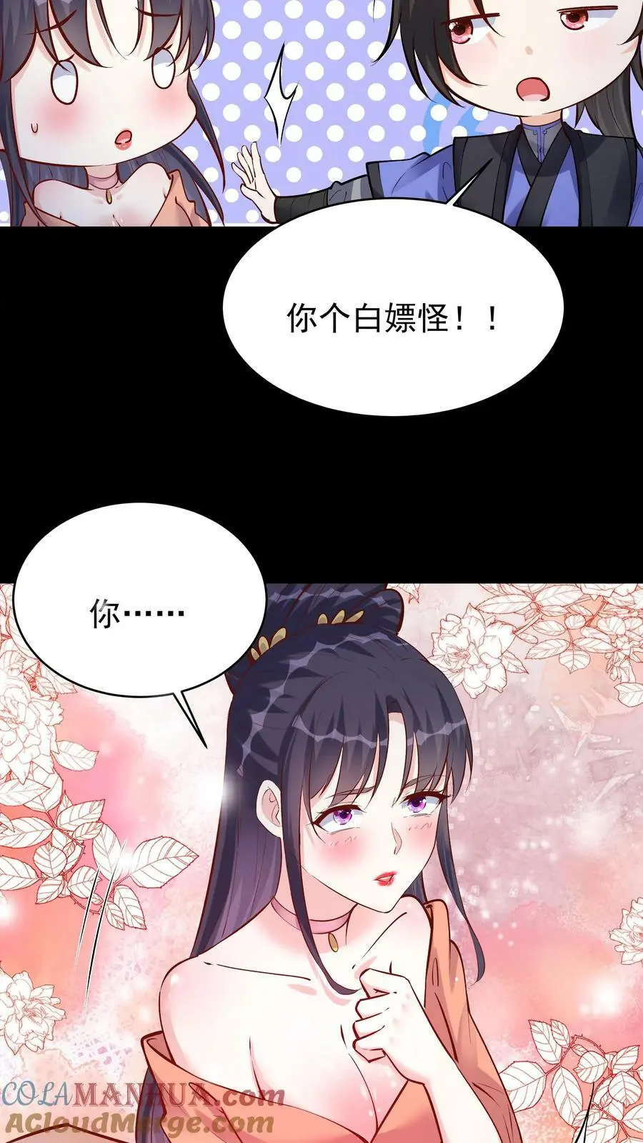 第63话 方长入魔 第11页