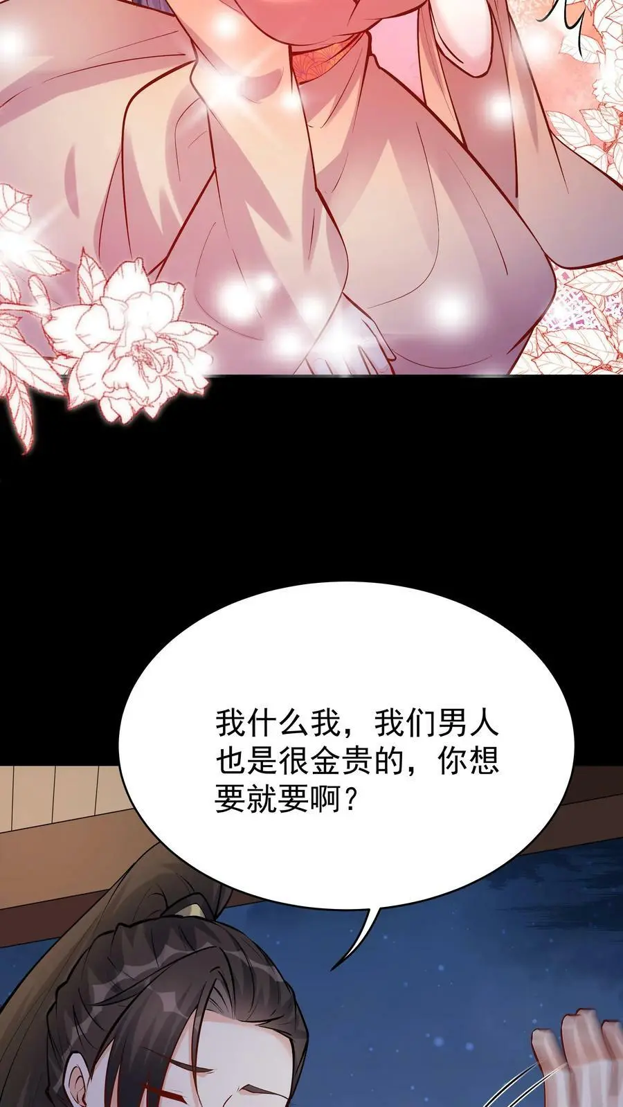 第63话 方长入魔 第12页