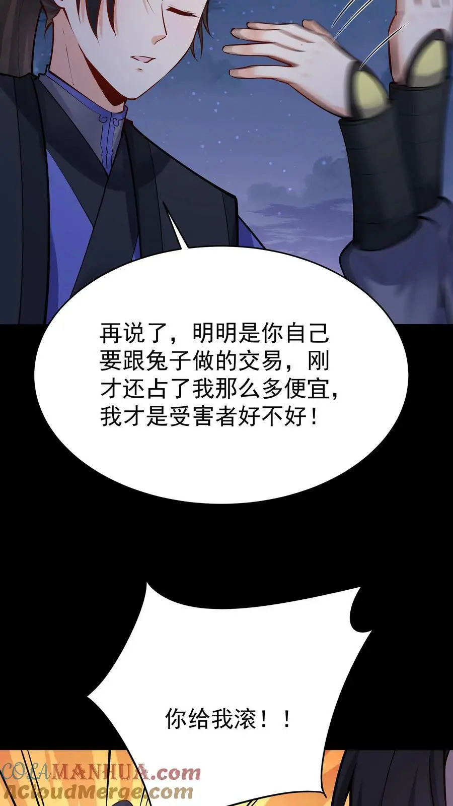 第63话 方长入魔 第13页
