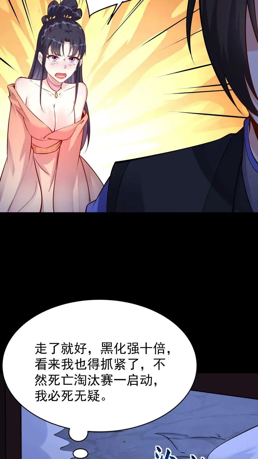 第63话 方长入魔 第14页