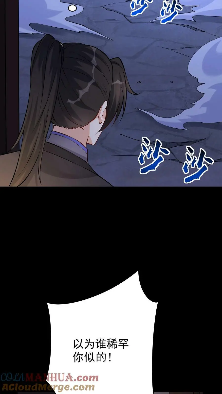 第63话 方长入魔 第15页
