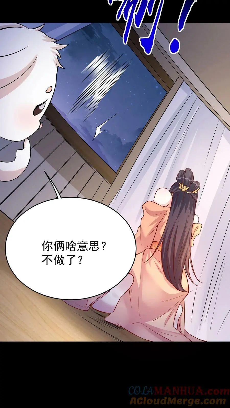 第63话 方长入魔 第17页