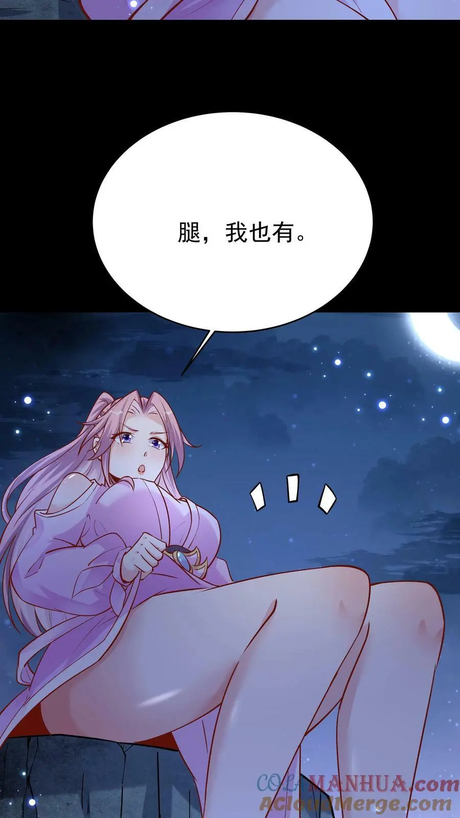 第63话 方长入魔 第23页
