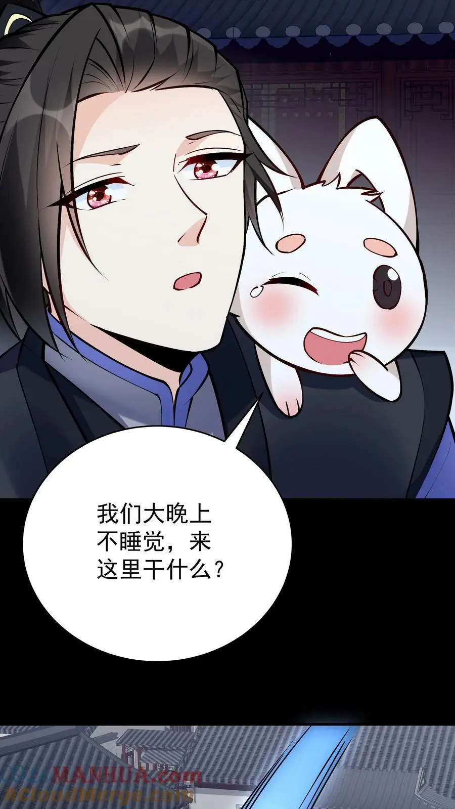 第61话 歪打正着 第3页