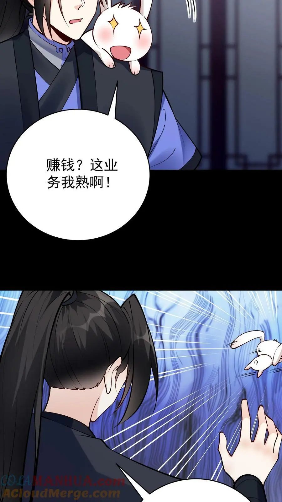 第61话 歪打正着 第5页