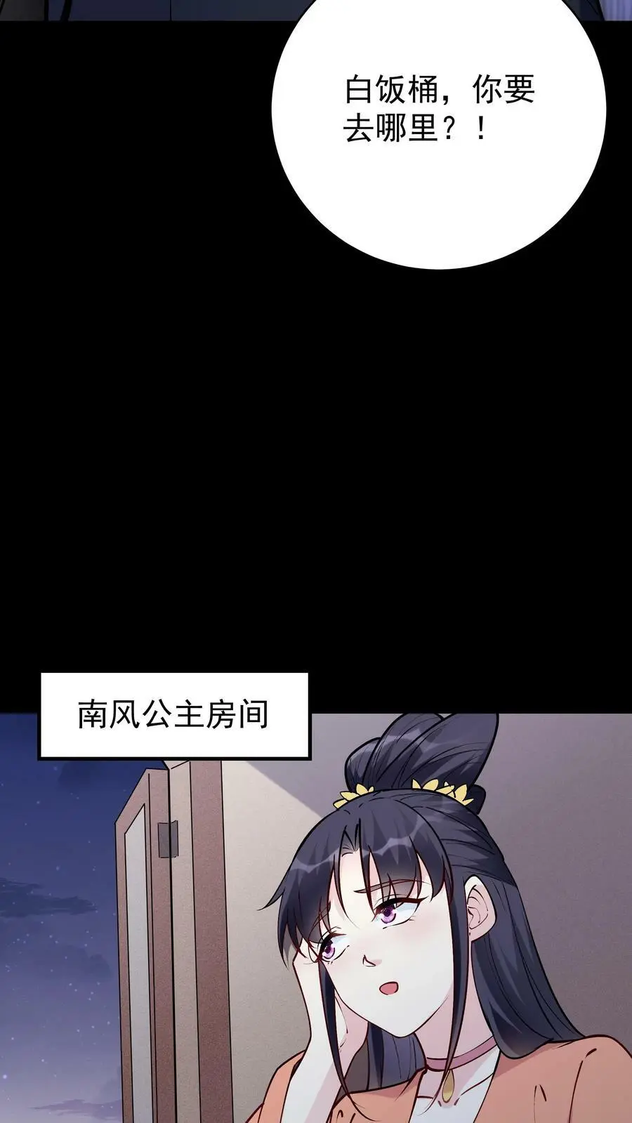 第61话 歪打正着 第6页