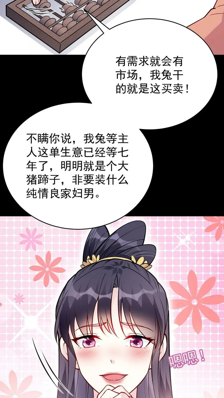 第61话 歪打正着 第12页