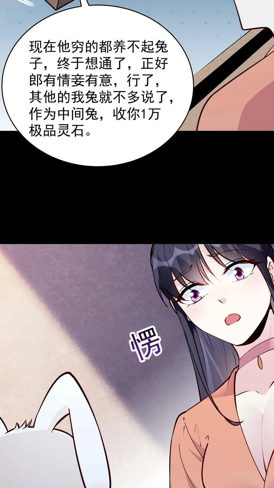 第61话 歪打正着 第14页