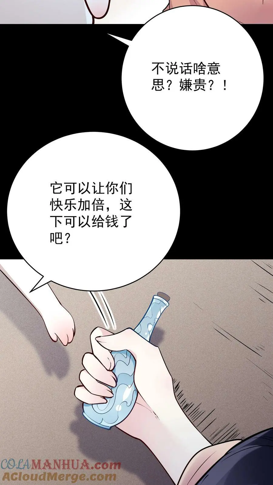 第61话 歪打正着 第15页