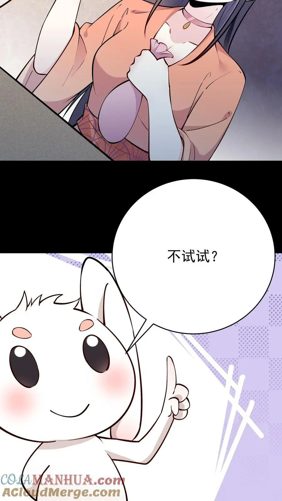 第61话 歪打正着 第17页