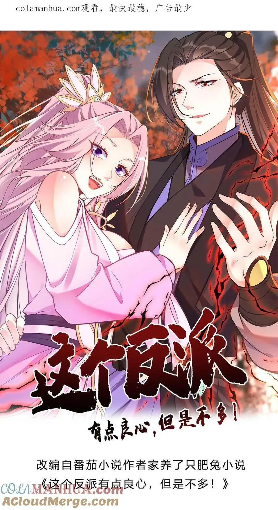 第60话 心生芥蒂 第1页