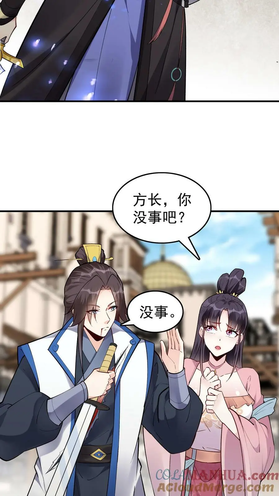 第60话 心生芥蒂 第3页
