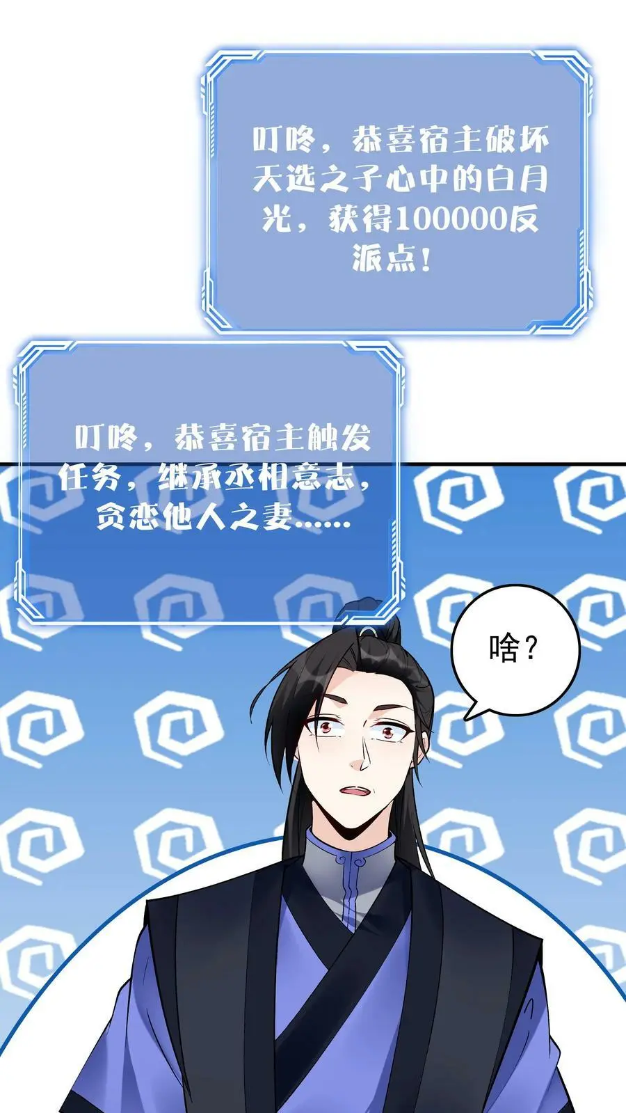 第60话 心生芥蒂 第6页