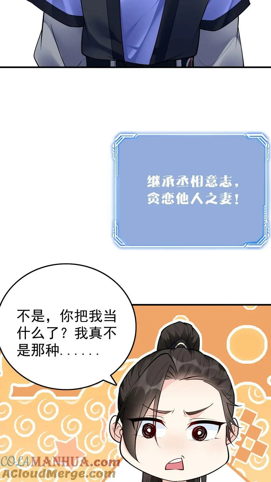 第60话 心生芥蒂 第7页