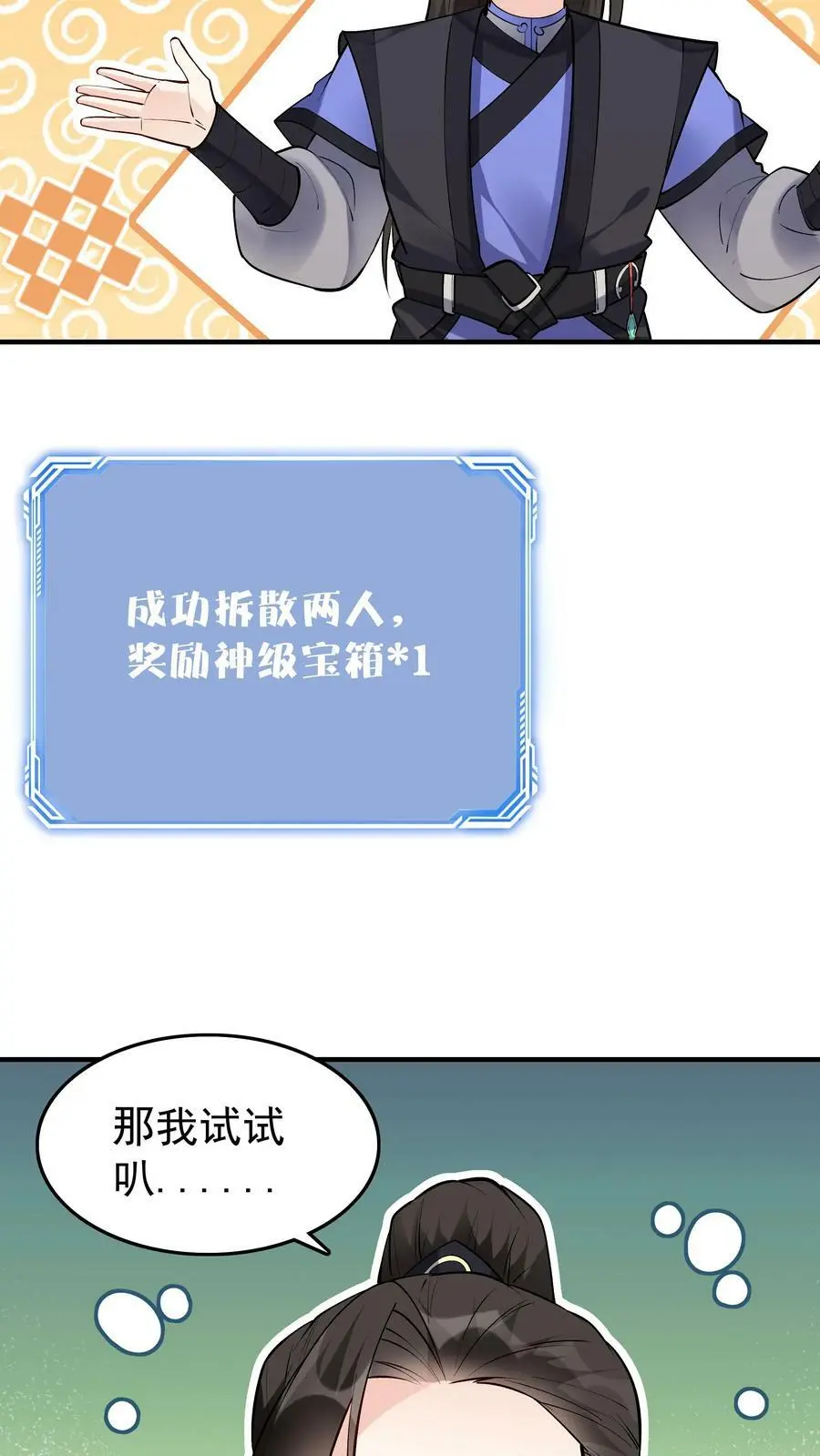 第60话 心生芥蒂 第8页