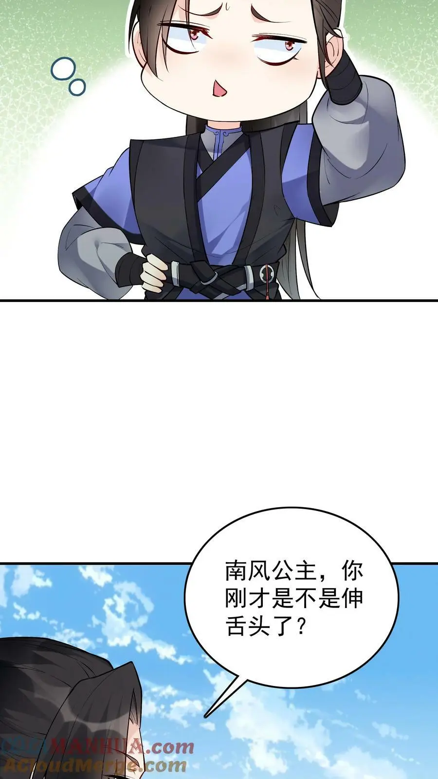 第60话 心生芥蒂 第9页