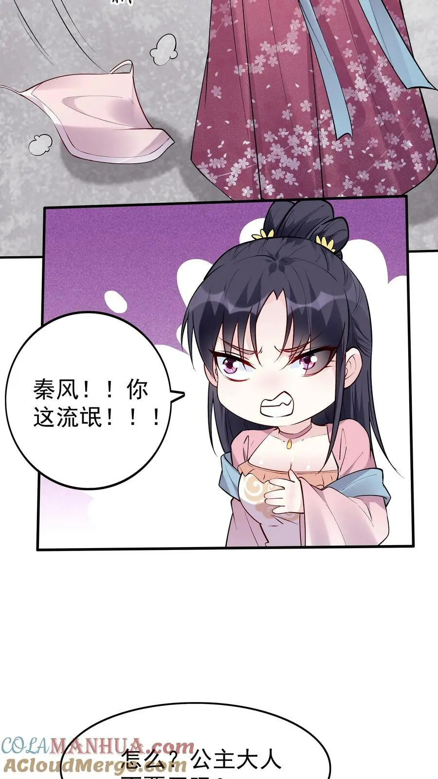 第60话 心生芥蒂 第23页