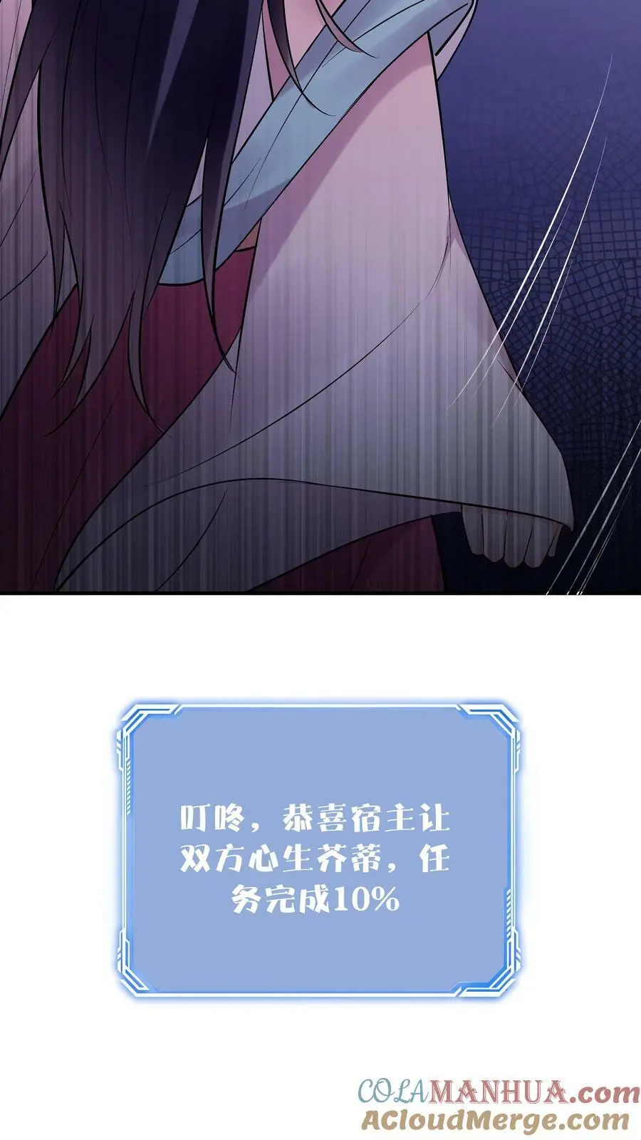 第60话 心生芥蒂 第27页